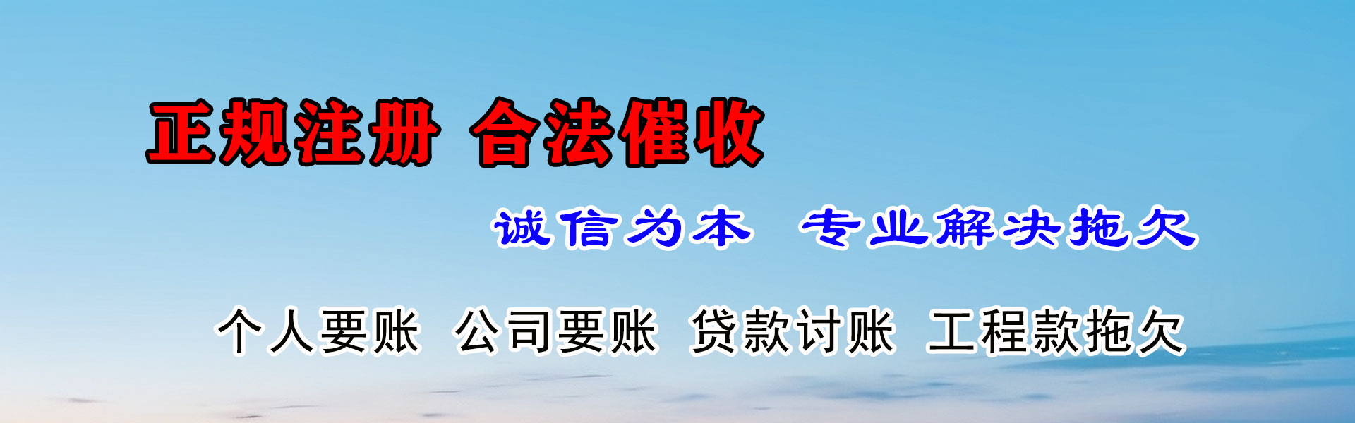 江达清账公司